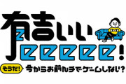 【日向坂46】ポケポケとモンハンワイルズ回に日向坂メンバー登場！！2月の『有吉ぃぃeeeee！』ラインナップがこちら