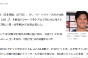 【悲報】報復デッドボールに神対応した大谷、「インスタフォロー外し」で報復へｗｗｗｗｗ