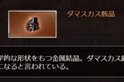 【グラブル】カスカスが全然足らなくてきつい / 何かと要求されることが多いダマ骸晶のあれこれ