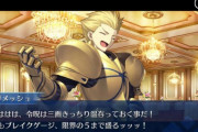 【FGO】もうブレイクゲージがないボスとか話にならないよな←でもHPちょっと残しでブレイク有りとかすごい萎える【FateGO】