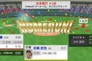 阪神・北條、2号先制ツーランHR！！