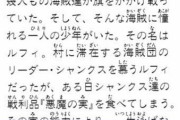 尾田栄一郎「ルフィはゴムの体ではなく"ゴムのような体"です」