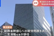 東北新社が外資規制に違反、認定を取り消さず決裁したのは山田真貴子広報官