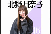 【乃木坂46】活動自粛中のメンバー、ビジュアルに変化が・・・