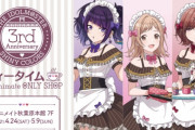 【シャニマス】アニメイトのメイド3人が働いてる姿を見たい