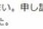 【悲報】バチャ豚さん、お金を払って謝罪してしまうｗｗｗｗｗ