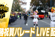 福岡ソフトバンクホークス優勝祝賀パレード　午前11時スタート（約30分間）
