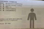 【画像】学会参加証明システムが合理的すぎワロタwww