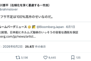 【原文ママ】前川喜平氏「だからナフサ不足は100％高市のせいなのだ」