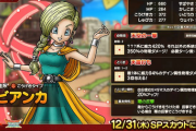 【DQ5】ビアンカ厨「フローラ選ぶ奴はクズ！子供のころの冒険を忘れたのか！？」←これ空想上の存在だよね？