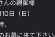 【画像】 日体大柏高校、Googleマップのレビューでエグい告発がされていると衝撃走る 「Mさん、娘のお墓に来て下さい…」