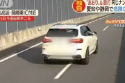 常磐道で煽り運転をしていたBMW X5が試乗車だと判明