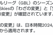 【ポケモンGO】「ランターン」弱体化予告