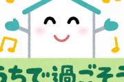【悲報】日本政府さん「自粛してほしいのに誰も言うこと聞いてくれないの…助けて…」