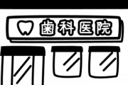 【朗報】子供対応に『自信がある』歯医者に子連れで行った結果w