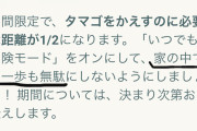 【ポケモンGO】ポケストップ回しても回してもたまごを◯個かえせばっかりなんだけど何これ？お外に出ろって事？