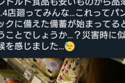 【品薄列島】コロナのせいで今度はカップ麺、缶詰め、米などが品薄に…もう大災害だろこれ！！！！！！！！（画像あり）
