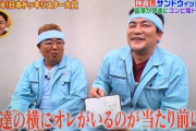 サンド伊達｢同棲してたころはよく自炊してた｣