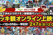 「ポケモン映画」で一番面白い作品はどれだと思う？