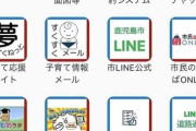 鹿児島市「1.7億かけて公式アプリ作ったぞ！3万人ダウンロードが目標や！！」