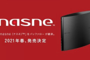 【朗報】nasne 復活する