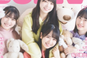 【日向坂46】『BUBKA12月号』3期生4人の表紙ｷﾀ━━━━(ﾟ∀ﾟ)━━━━!! メンバー対談もめちゃくちゃ気になる内容を掲載w