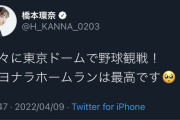 【朗報】橋本環奈さん、巨人勝利の女神だった！！！！
