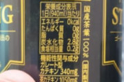 【悲報】頭のおかしいカフェイン量の緑茶、見つかる