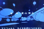 アスファルトの歌詞で打線組んだ