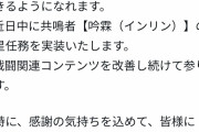 【速報】原神を超えた神ゲー鳴潮、ヤケクソ配布で始まるｗｗｗ
