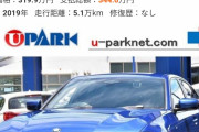 パッパ「車こうてやる！300万代で国産車な！」←どうする？ｗｗｗｗｗｗｗｗｗｗ