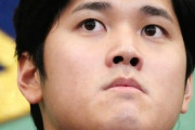 大谷翔平会見「グダグダぶり」に酷評の嵐　海外からも批判「質問がとても長い」