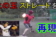 継承 火の玉ストレート 阪神・藤浪『これがコロナボールや！』日本人最速の162㌔豪速球