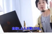 【単発】視聴者「テラスハウスの自殺は誰が一番悪いですか？」　ひろゆき「自殺した人が悪いです」
