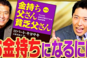 中田敦彦のYouTube大学に対する正直なイメージ