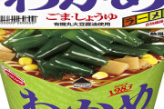 「一生このカップ麺しか食えない」だったらカップヌードル(醤油味)だよな？