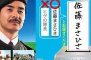 【デマの隊長】佐藤正久議員「BBCが岩田報道について謝罪してきたぞ」→BBC記者「謝罪なんてしてねーよボケ」