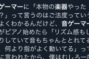 【朗報】ネット民「音ゲーマーは本物の楽器やれやｗ」→実際にやってみた結果ｗｗｗｗ