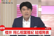 【吉報】嵐の櫻井翔と相葉雅紀が結婚発表