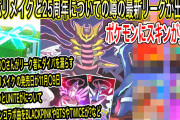 【リーク】ポケモンダイヤモンドパールが11月に来る！？
