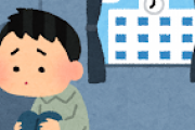 【苦悩】弟の子供←不登校なんだが・・・・・