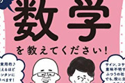 【正論】数学で悩むキッズに教えたいとある先生の言葉がこれ・・・「日常生活で使う道具としての算数は小学校で終わり。これからは・・・」