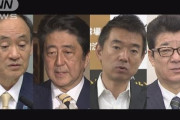 【悲報】安倍さん、橋下、松井、菅と会食！　あっ…