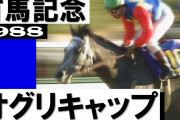 【競馬】クリスマスイブに競馬の話