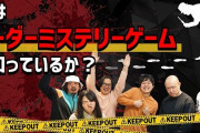 中国さん、次は『マーダーミステリー』まで規制しだしてしまう・・・その理由がまさかの