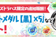 【パズドラ】パズドラパス9日ダンジョン「イベントメダル【黒】×5」などの追加報酬が決定！