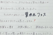 ボク、なっすの手紙で涙腺崩壊する【ラブライブ！声優】