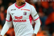 ◆悲報◆C大阪FWラファエル・ハットン、正式発表前に自らSNSでお漏らし「家族として去ります」