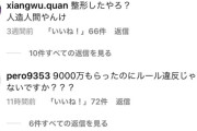 【悲報】渡邊渚さんのインスタ、誹謗中傷が殺到