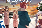 のんのんびよりアニメ3期のタイトル『のんのんびより のんすとっぷ』に決まる！ 2021年1月に放送開始